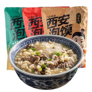 正宗鸿盛祥羊肉泡馍陕西西安特产牛肉羊肉小炒泡馍速食回民街礼盒