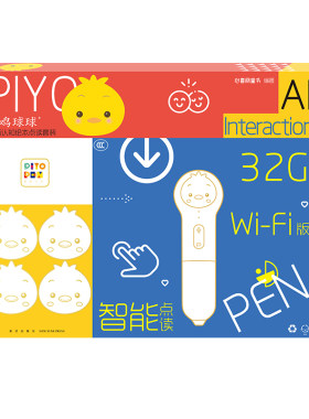 学研PIYOPEN点读笔小鸡球球套装