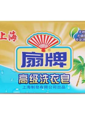 高级洗衣皂扇牌天然椰油内衣皂
