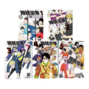 现货【外图台版漫画】排球少年社团活动!! 1-7 / 宫岛 京平 东立