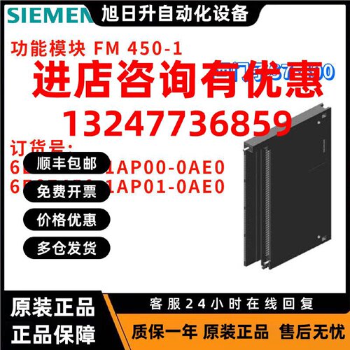 议价西门子 6ES7450-1AP00/1AP01-0AE0/OAE0 功能模块 FM 450-1