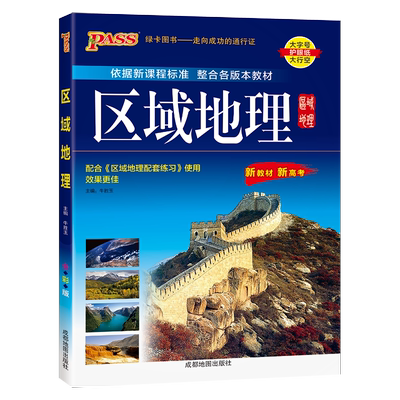 2027高中地理专项突破区域地理