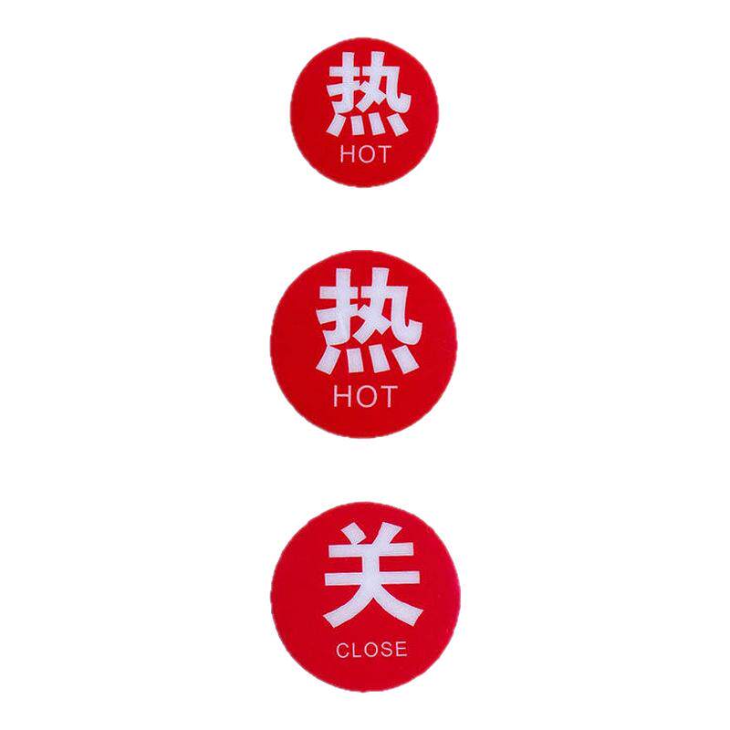 化妆室水龙头冷热标识贴家用开 关标识牌热水防水标签贴纸