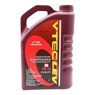 本田机油雅阁思域缤智CRV杰德飞度皓影锋范冠道专用全合成0W-20SP