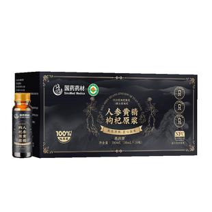 国药人参黄精枸杞原浆汁礼盒装官方旗舰店正品补宁精夏强头肾茬