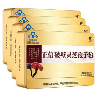 4盒修正破壁灵芝孢子粉袍子提高增强免疫力体质中老年食品保健品