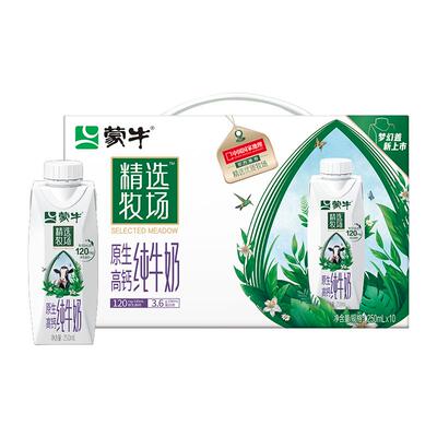 肖战推荐蒙牛高钙纯牛奶