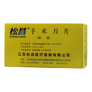 10号11号12号15号20号21号22号23号24号手术刀片刀柄手机贴膜修脚