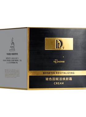 黑绷带白绑带玻色因抗皱紧致抗衰老面霜精华乳正品官方旗舰店50ml