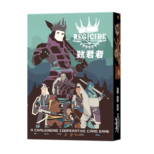 弑君者桌游卡牌Regicide扑克新手休闲聚会游戏多人合作益智推理