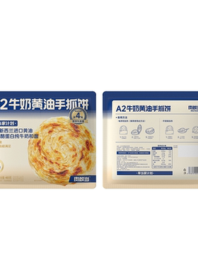 肉敢当A2牛奶黄油手抓饼