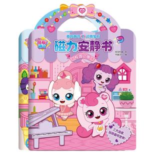 奇妙萌可磁力安静书女孩免裁剪磁铁儿童磁贴纸书磁吸益智玩具新款