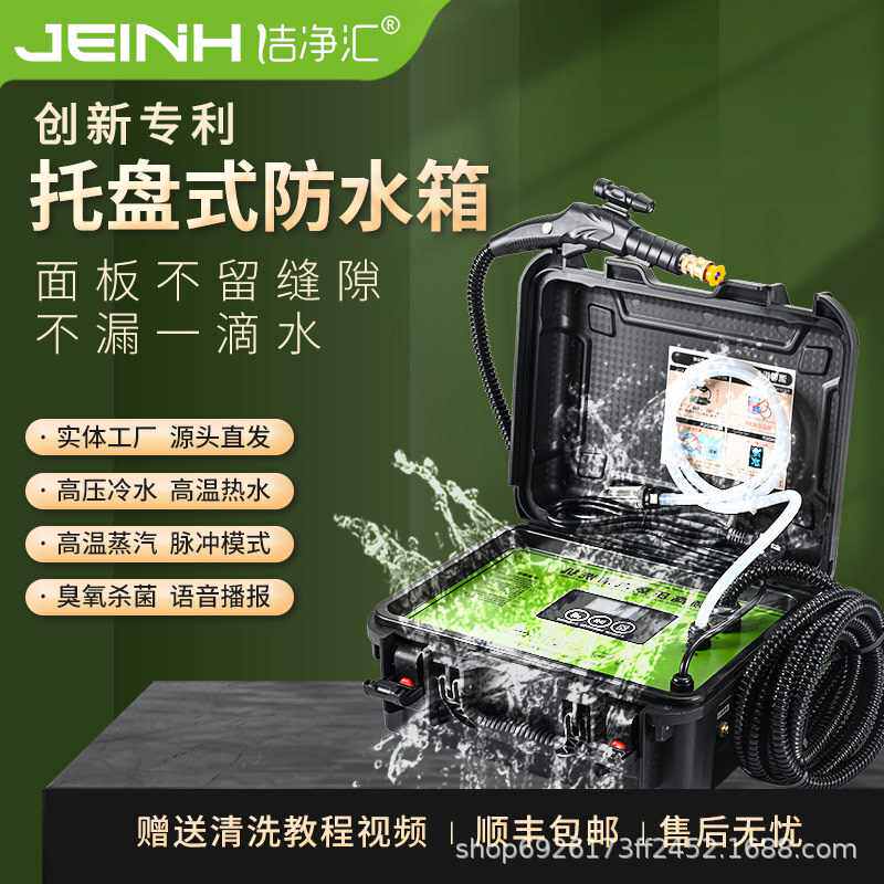 变频高压高温蒸汽清洁机商用家政空调油烟机地暖管道家电清洗机