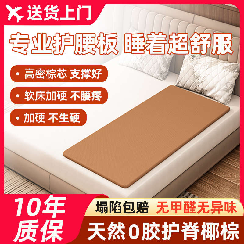 软床垫加硬神器椰护超薄沙发垫板床板单人脊椎变硬专用腰板硬护棕
