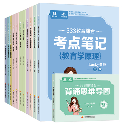 lucky学姐2027年333教育综合考点笔记思维导图冲刺背诵手册真题1000题模拟卷6套卷27教育学原理311考研教材书统考资料丹丹刷题2026