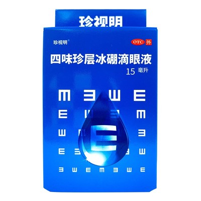 【珍视明】四味珍层冰硼滴眼液15ml*1瓶/盒