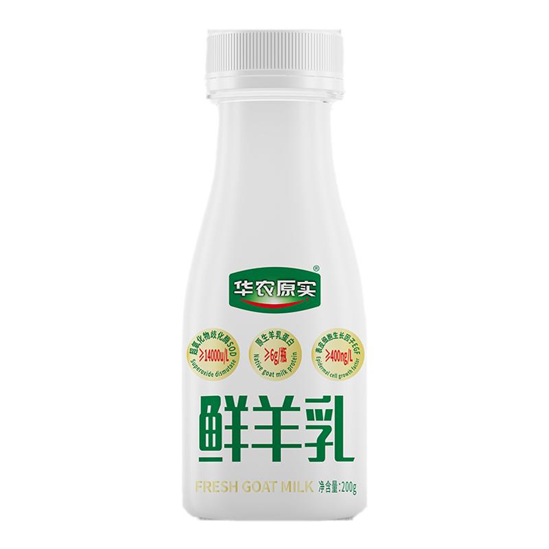 华农原实鲜羊奶0添加纯羊奶巴氏杀菌山羊奶老人儿童早餐奶200g