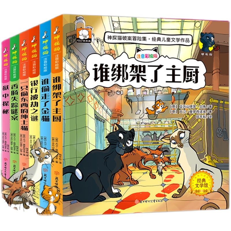 全套6册神探猫破案冒险集小学生二三四五六年级必读课外阅读书籍7-12岁儿童侦探推理悬疑故事书目逻辑思维训练漫画书儿童文学读物