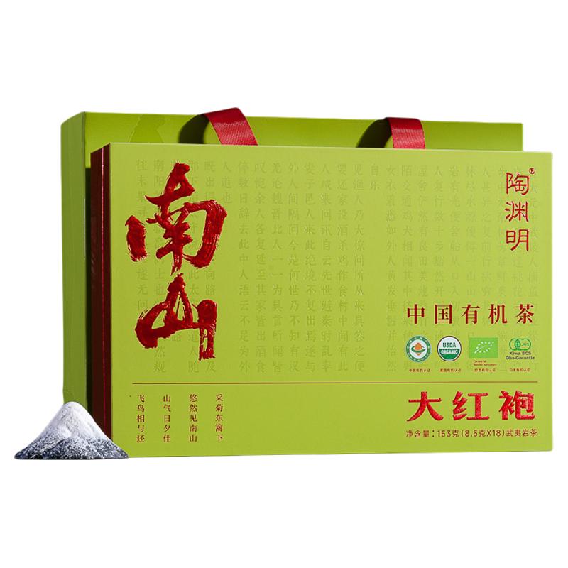 陶渊明武夷山有机大红袍茶叶岩茶乌龙茶教师节礼物送长辈礼盒装