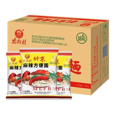 南街村北京方便面整箱