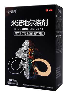 【达霏欣】米诺地尔搽剂2%*90ml*1瓶/盒