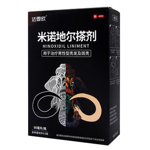 达霏欣 米诺地尔擦剂5%*90ml 2%男用女性生发液酊官方旗舰店 正品