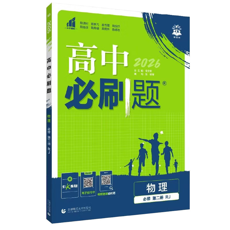 2026高中必刷题同步练习题高考卷