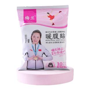 梅兰腹部保暖热敷贴调理宫寒暖宝宝冬季暖身驱寒姨妈痛热敷暖宫贴