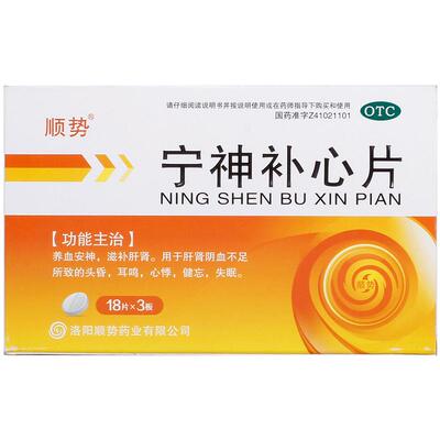 【顺势】宁神补心片0.25g*54片/盒失眠养血安神耳鸣头昏心悸