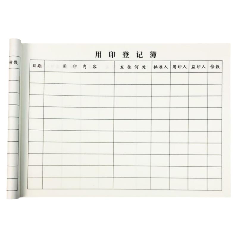 印章使用登记本印章使用登记簿用印登记簿印章使用登记册记录本
