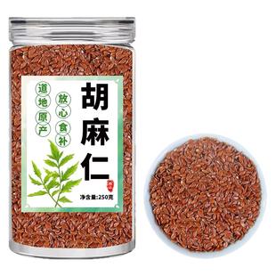 胡麻仁中药材正品旗舰店黄金亚麻籽胡麻子亚麻仁老籽亚麻子纯天然