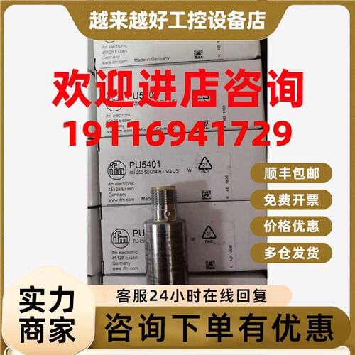 议价假一赔十IFM易福门 PU5400 PU5401 PT9541 PT5401 PU5404 pt5