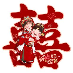 喜字贴结婚大喜字专用窗花贴纸囍字婚房大门楼梯装饰订婚拍照道具