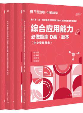 华图事业单位考试用书