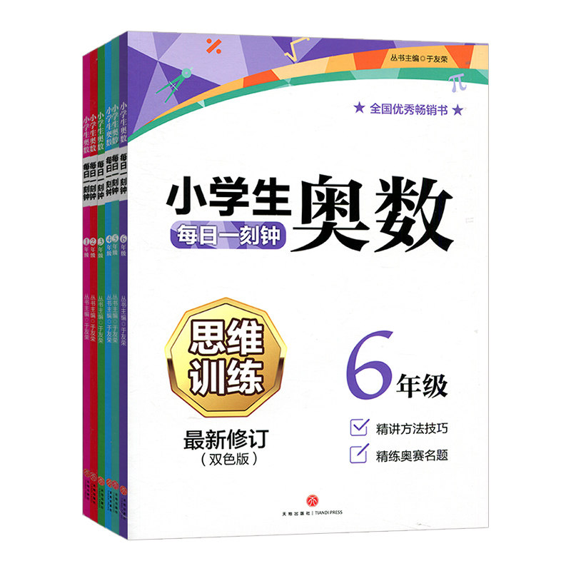 小学生奥数每日一刻钟思维训练
