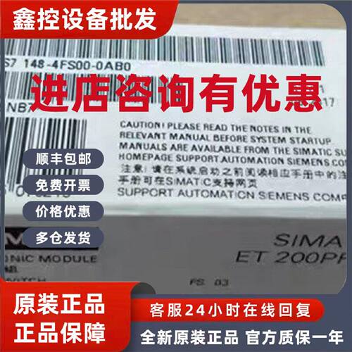 议价西门子6ES7148-4FS00-0AB0西门子模块6ES71484FS000AB0现