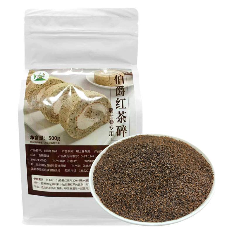 San姆瑞士卷同款伯爵红茶碎500g蛋糕烘焙专用伯爵红茶粉商用家用