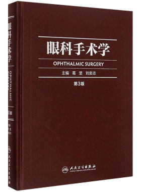 现货眼科手术学第三版3版
