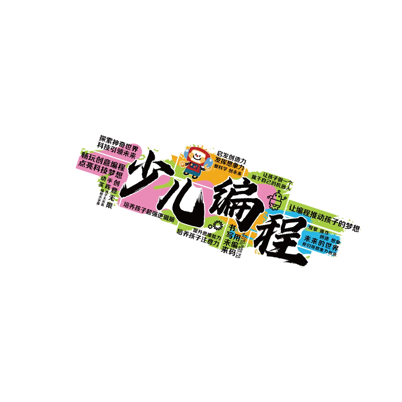 乐高教室布置装饰科技主题文化训机构机器人环创幼少儿园编程墙纸
