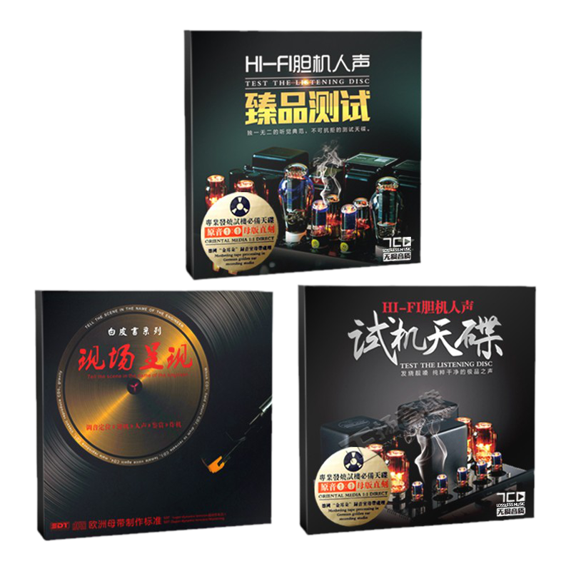 车载cd碟片发烧胆机HiFi汽车载碟片正版黑胶无损高音质人声车用碟