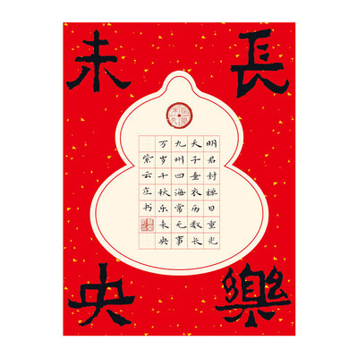 永受嘉福~吉语硬笔书法作品纸