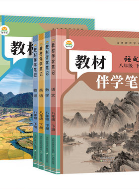 同步教材伴学笔记原文预习讲解