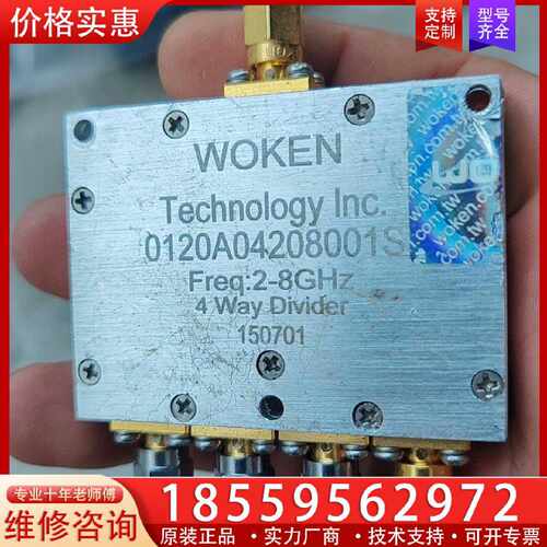【询价】p46-沃肯Woken 射频 1分4功分器适用