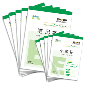 E本护眼作业本32K幼儿园英语拼音田字格小学生小楷本算草小笔记
