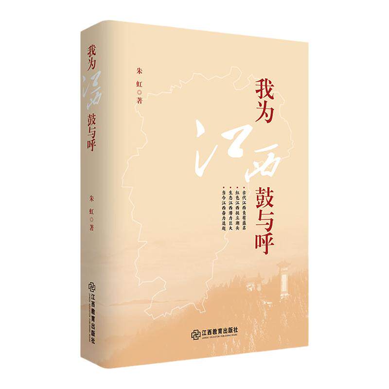 我为江西鼓与呼旅游和文化特色