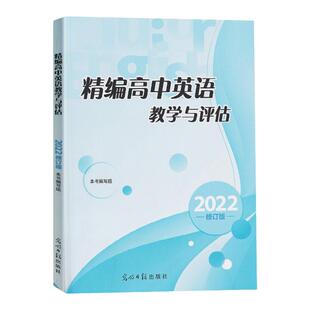 2026年精编高中英语教学与评估听力文字及参考答案光明日报出版社上海高三高考模拟题高中精编英语教评辅导教辅资料修订版