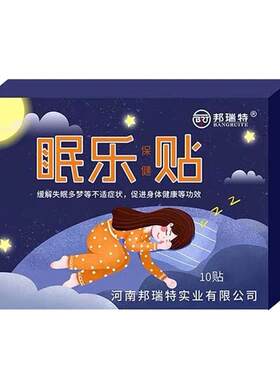 眠乐贴快速入睡神器严重好物