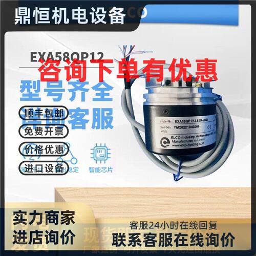 议价ELCO EXA58QP12-L5TR-2048光电旋转编码器1024 1000 600