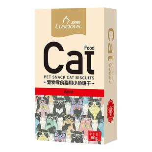 路斯猫薄荷小鱼饼干80g金枪鱼鸡肉宠物零食成幼猫咪通用助力排毛