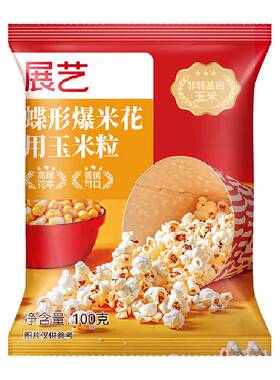 展艺蝶形爆米花玉米粒追剧零食
